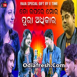 To Upare Mora Pura Adhikara Raja Special New Odia Romantic Song By (Lopamudra,Bishnu Mohan Kabi)